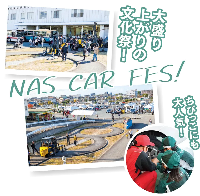 西鉄自動車整備専門学校 NAS