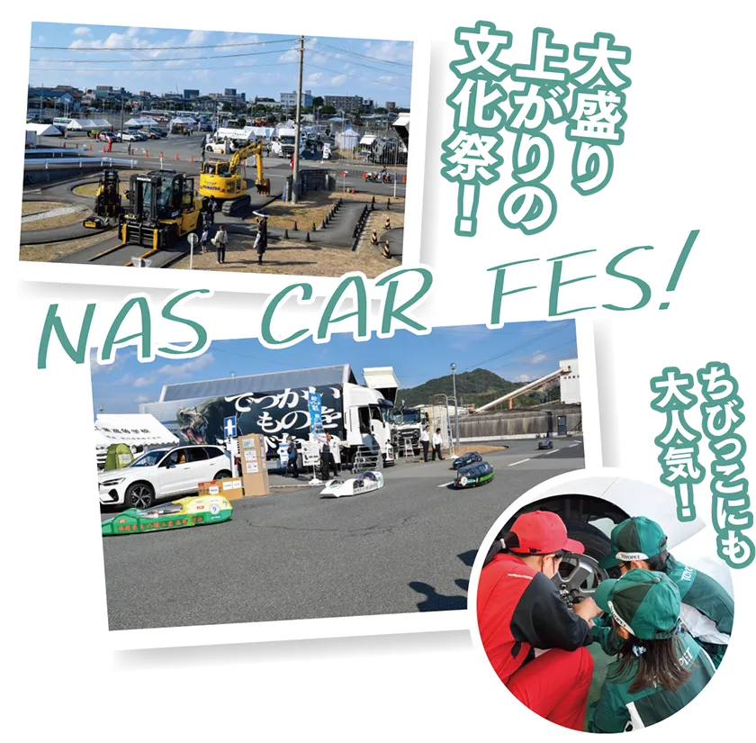 西鉄自動車整備専門学校 NAS