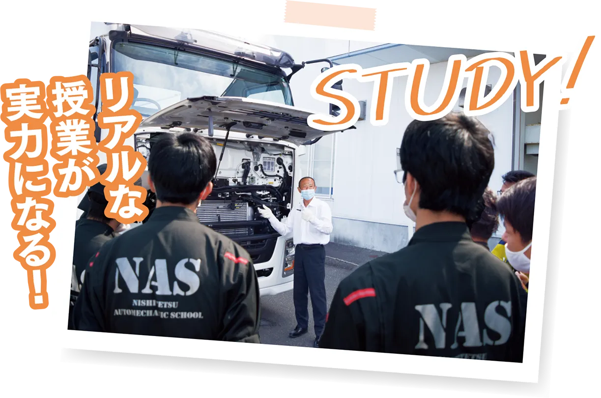 西鉄自動車整備専門学校 NAS