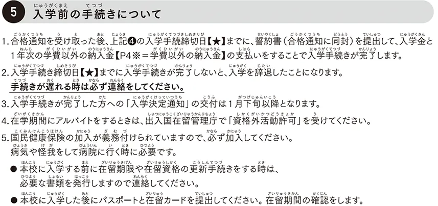 西鉄自動車整備専門学校 NAS 留学生募集要項