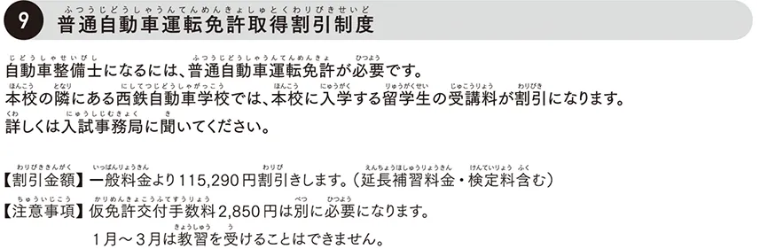 西鉄自動車整備専門学校 NAS 留学生募集要項