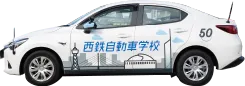 西鉄自動車整備専門学校 NAS 実習車