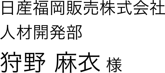 西鉄自動車整備専門学校 NAS