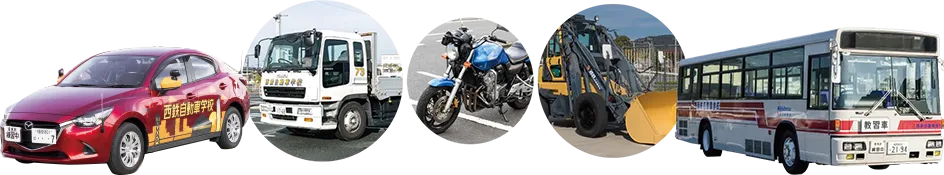 西鉄自動車整備専門学校 NAS