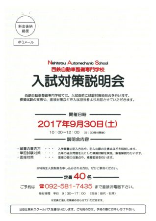 入試対策説明会日程のお知らせ！！