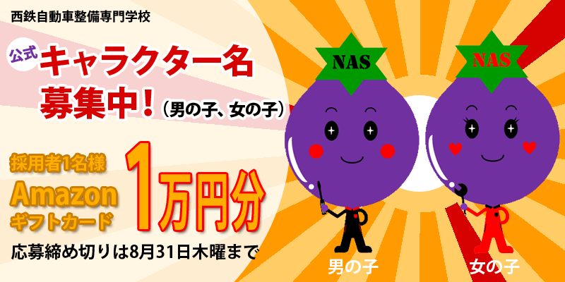 キャラクター名を募集します！