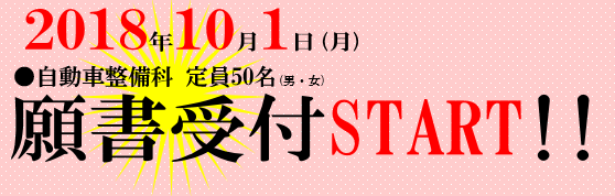 2月17日（日）2019年度第6回一般入学試験願書受付中！！